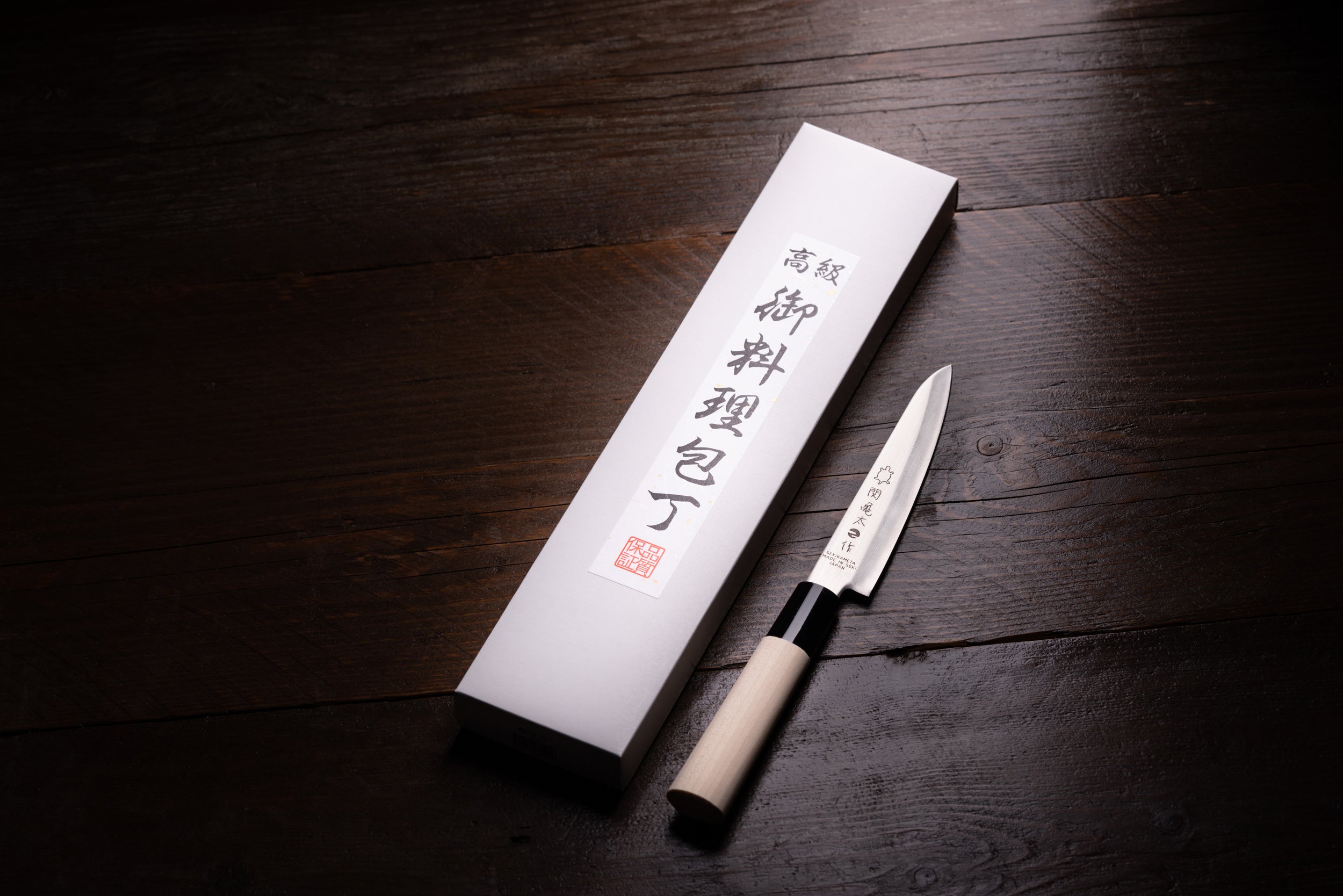 関亀太作、ペティナイフ130mm、SUS420J2ステンレス鋼、白木ハンドル